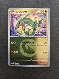 Pokemon レックウザ ドラゴンエネルギーミラー 127/193