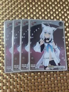 ホロライブ ホロカ 白上フブキ プロモ 4枚