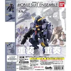 モビルスーツアンサンブル 3.5 ヘイズル改 フルドド MS武器セット