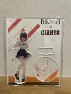 2026年最新】推しの子ジャイアンツの人気アイテム - メルカリ