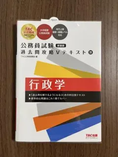 2026年最新】tac 公務員 テキストの人気アイテム - メルカリ