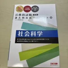 TAC2018年度公務員講座テキスト 新品未使用 公務員講座テキスト 民法（下） TAC - メルカリ