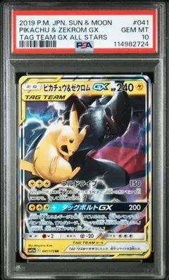 PSA10 ピカチュウ&ゼクロムGX RR タッグオールスターズ