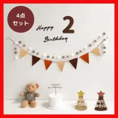 2歳　2才　誕生日　バースデー 記念日 飾り レターバナー お祝い　撮影