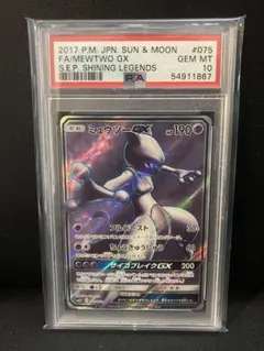 2026年最新】ミュウツーgx sr psa10の人気アイテム - メルカリ