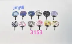 jmj様 リクエスト 3点 まとめ商品