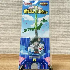 僕のヒーローアカデミア　北海道　ご当地　キーホルダー　緑谷出久のサムネイル