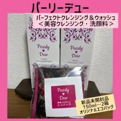 パーリー デュー　パーフェクト クレンジング＆ウォッシュ　600ml 未開封最安 パーリーデューパーフェクトクレンジング＆ウォッシュ│PearlyDew