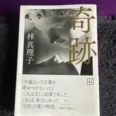 奇跡