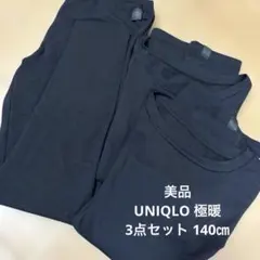 美品 UNIQLO 極暖　ヒートテック　黒3点セット　140㎝