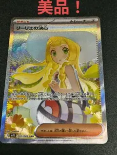 美品】リーリエの決心 SAR & SR 2枚セット（ローダー付き・自引き品