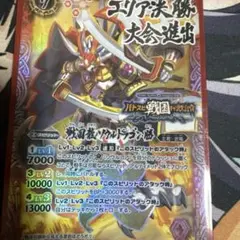 バトルスピリッツ　バトスピ ソウルドラゴン勝