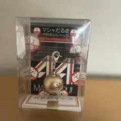 福山雅治　マシャだるま イヤホンジャック　エロ恋おみくじ付のサムネイル
