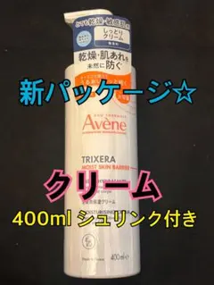 アベンヌ トリクセラ NT フルイドクリーム 400ml