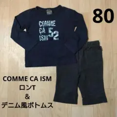 COMME CA ISM コムサ　長袖Tシャツ & デニム風ズボン 80cm