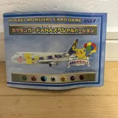未はがし】【ポケモンカード】ANA ジェットでゲットだ！2000 ② - メルカリ