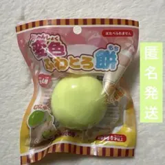 変色ふわとろ餅 メロン餅 スクイーズ 黄色 緑 メロジョイ