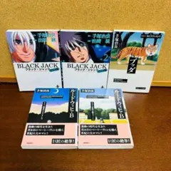 ブラック・ジャック　初版本　第5巻　帯付き ブラック・ジャック（5）』（手塚 治虫）｜講談社