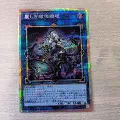 2026年最新】遊戯王 麗しき磁律機壊の人気アイテム - メルカリ