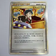 ポケモンカード　ジャッジマン