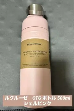 ルクルーゼ　OTG ボトル 500ml シェルピンクのサムネイル