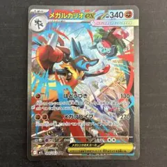 テ*ー様 ポケモンカードメガブレイブ　メガルカリオex SAR
