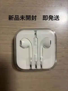 新品未開封Apple EarPods 有線イヤホン アップル