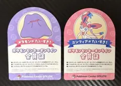 ポケモンセンターオンライン 会員証 ステッカー メタモン ニンフィア
