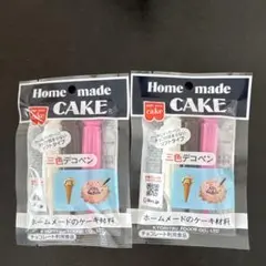 ホームメイドケーキ デコペン 三色セット　チョコレート　チョコペン