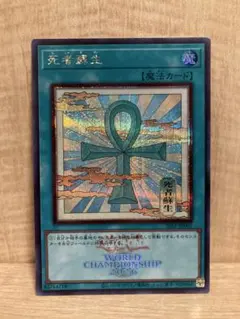 遊戯王★死者蘇生(浮世絵/ロゴ)【シークレット】{26LP-JP001}WCS