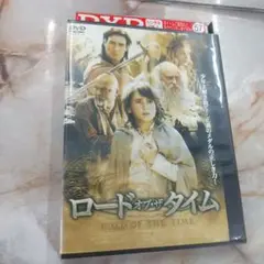 ♥️DVD ロード・オブ・ザ・タイム