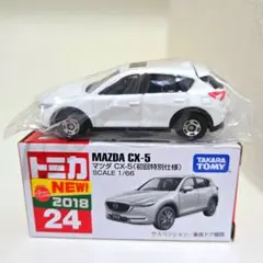 トミカ No.24 マツダ CX-5 初回特別仕様 初回限定 新品同様 美品のサムネイル