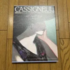 CASSIGNEUL 魅せられた夢　限定版 CASSIGNEUL 魅せられた夢 限定版 - メルカリ