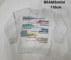BEAMSmini 　新幹線トレーナー 110cm