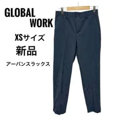 【新品 タグ付き】GLOBAL WORK アーバンスラックス XS