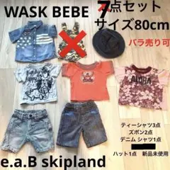 WASK BEBE e.a.B 80 7点　まとめ売り