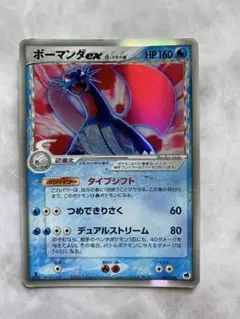 ボーマンダex 拡張パック 蒼空の激突 064/082 ポケモンカード - メルカリ