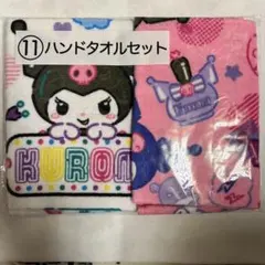Sanrio当たりくじハンドタオルセット 2枚