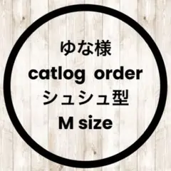 Yuna-sama 카탈로그 오더 스크런치 타입 M 사이즈