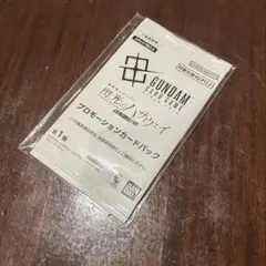 閃光のハサウェイ キルケーの魔女 映画 入場特典 3週目