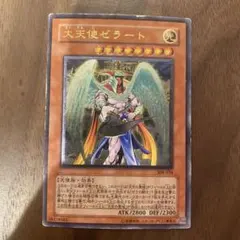 大天使ゼラート レリーフ