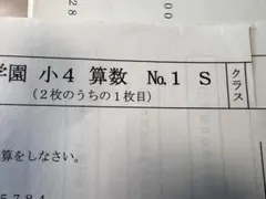 2026年最新】浜学園 小4の人気アイテム - メルカリ