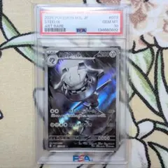 PSA10 ハガネール AR MEGA 拡張パック メガブレイブ 073/063