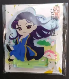 薬屋のひとりごと展 ミニキャラアクリルスタンド 壬氏