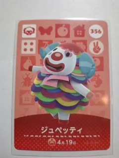 どうぶつの森 amiiboカード ジュペッティ