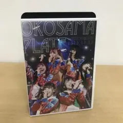 専用 M0515A おこさまぷれーと 大宮ソニックシティ公演 DVD セル版