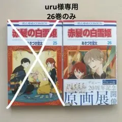 赤髪の白雪姫 25巻セット 赤髪の白雪姫 コミック 1-25巻セット |本 | 通販 | Amazon