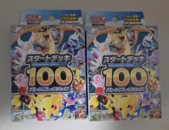 MEGA スタートデッキ100 バトルコレクション