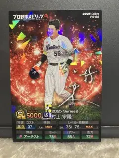 村上宗隆 キラカードヤクルト プロスピプロ野球チップス 2026
