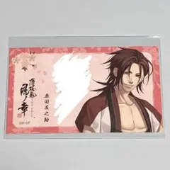 薄桜鬼 原田左之助 メッセージカード